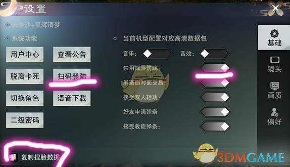 《一梦江湖》新手游戏设置攻略