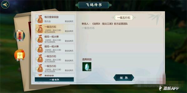 《剑网3：指尖江湖》每日领取140五行石攻略
