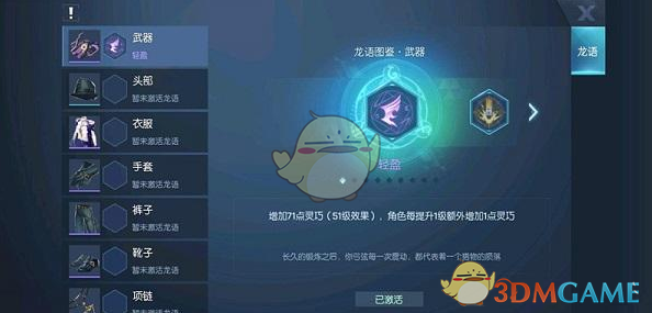 《龙族幻想》龙语融合攻略