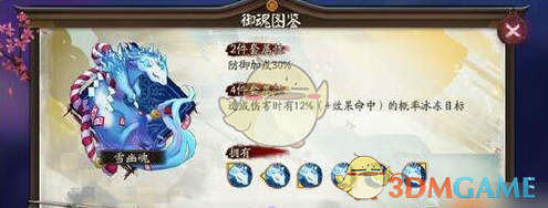 《阴阳师》冬狮郎御魂搭配推荐