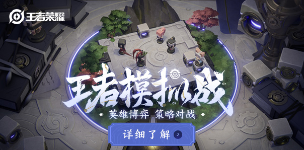 《王者荣耀》体验服8月13日更新汇总