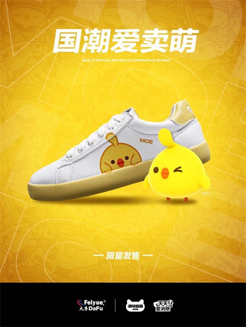 国潮爱卖萌，天天爱消除携手大孚飞跃推出6周年纪念款