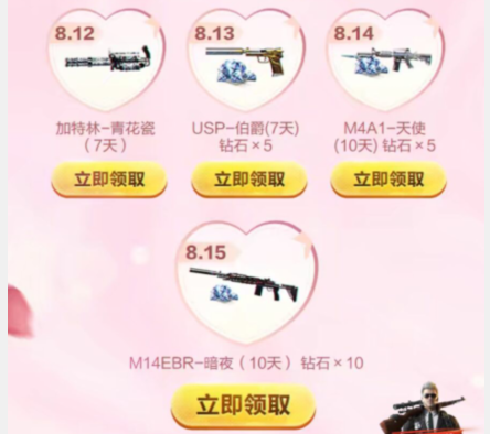 《CF手游》8月签到钻石礼包