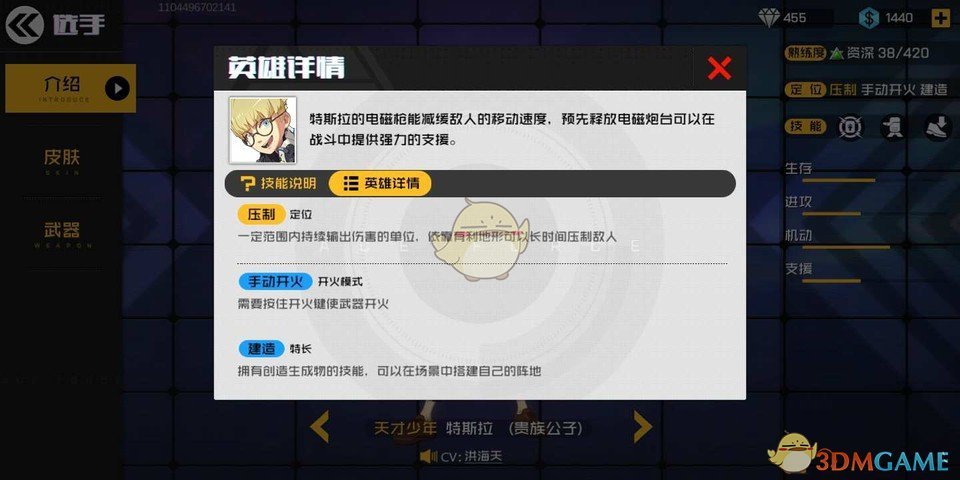 《王牌战士》特斯拉技能解析