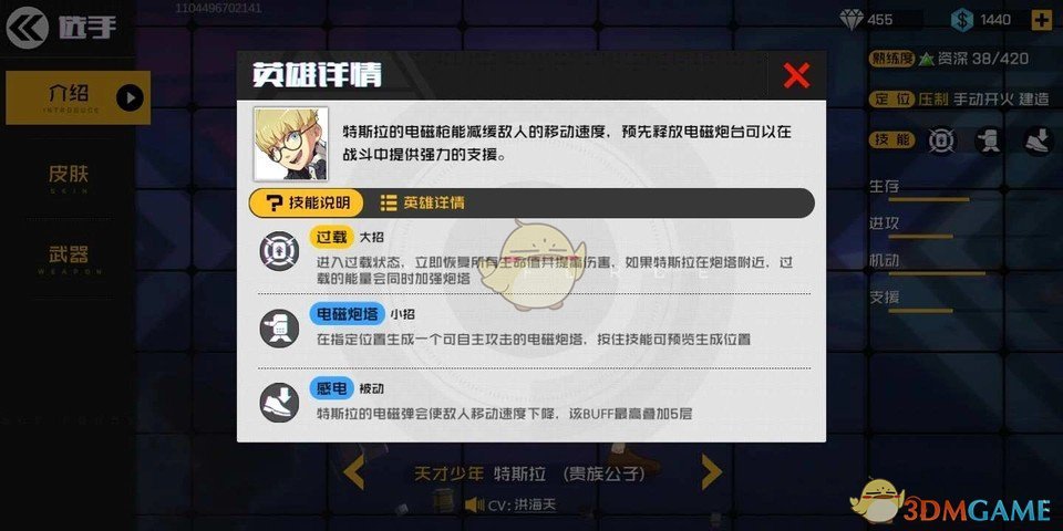 《王牌战士》特斯拉技能解析