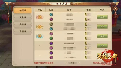 《天龙八部手游》第三届侠侣大赛甜蜜来袭 神仙眷侣战出来