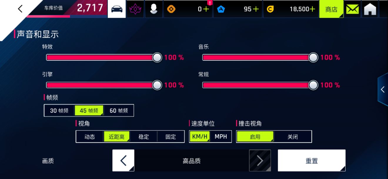 《狂野飙车9：竞速传奇》游戏设置调节方法