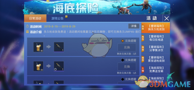 《和平精英》ump45夜灯获取方式