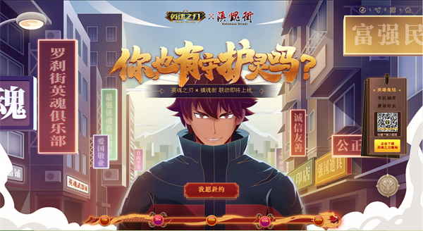 《英魂之刃》×《镇魂街》预约突破210万 明日联动正式上线！