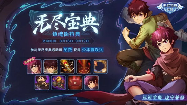 《英魂之刃》×《镇魂街》预约突破210万 明日联动正式上线！