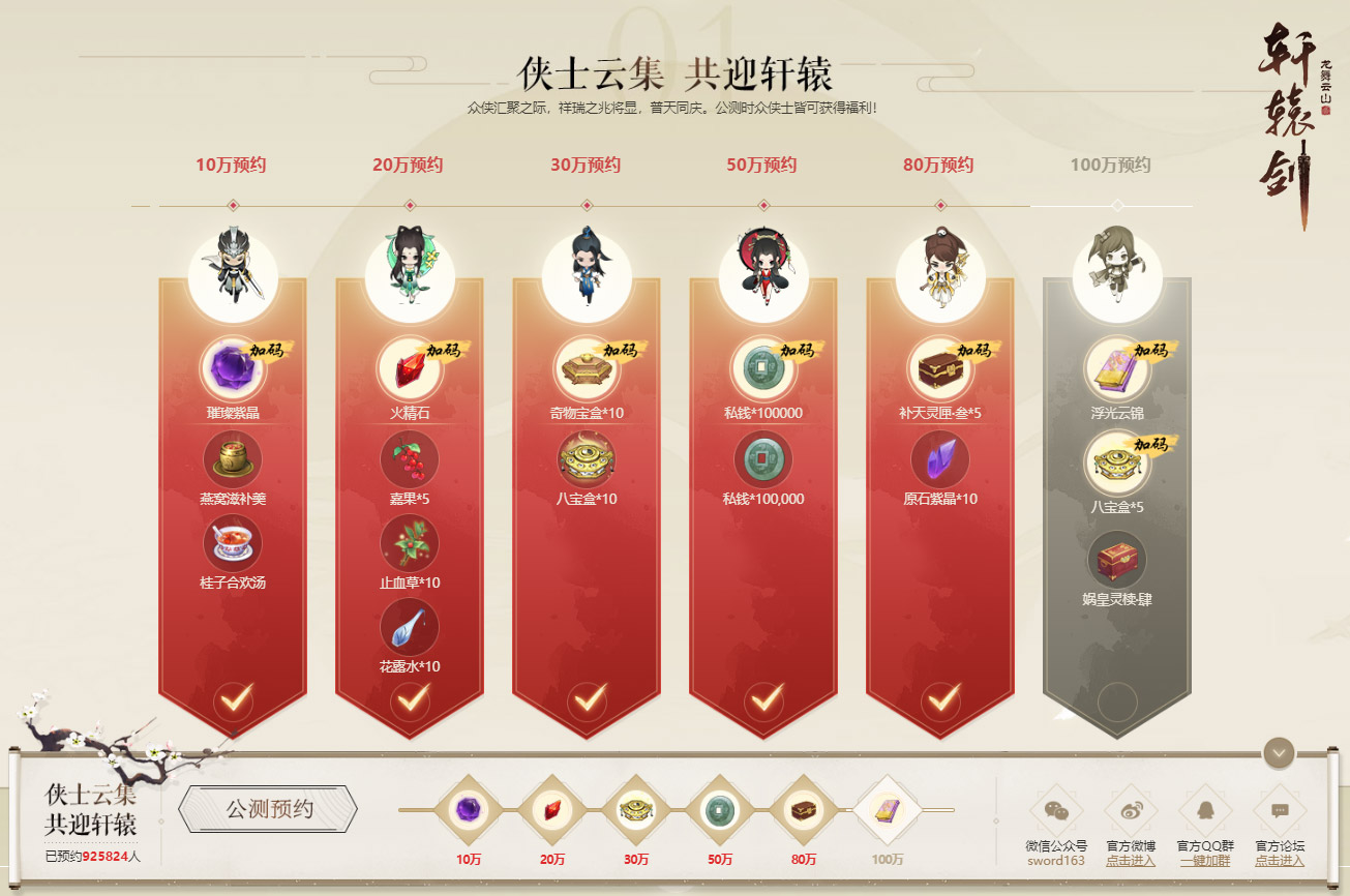 精彩福利抢先看！《轩辕剑龙舞云山》删档终测开放在即