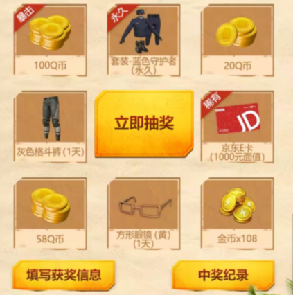 《和平精英》蓝色守护者礼包