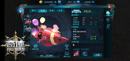 真情见证 《奇迹：最强者》爱情小火箭坐骑发射