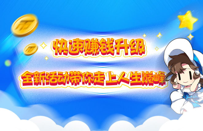 快速升级赚钱，《我的便利店》带你走上人生巅峰
