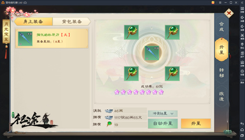 磨砺刀锋宝剑出匣！《绿色征途》装备升星详解