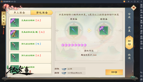 磨砺刀锋宝剑出匣！《绿色征途》装备升星详解