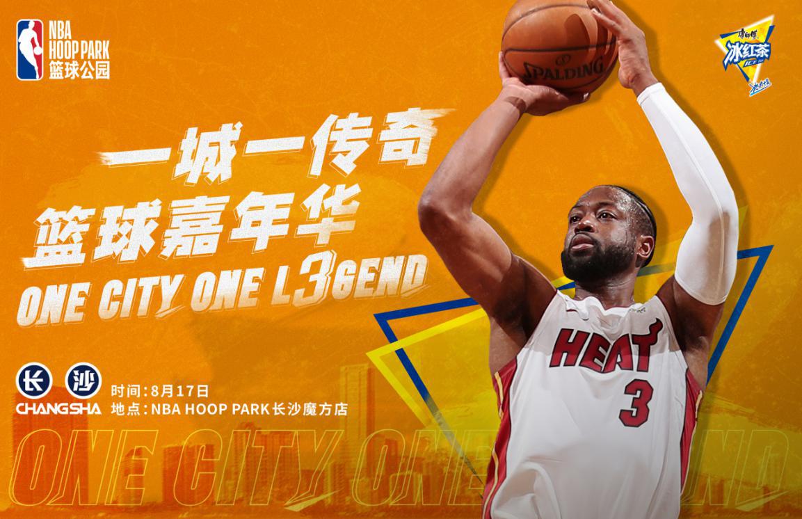 一城一传奇！《王者NBA》约战闪电侠韦德