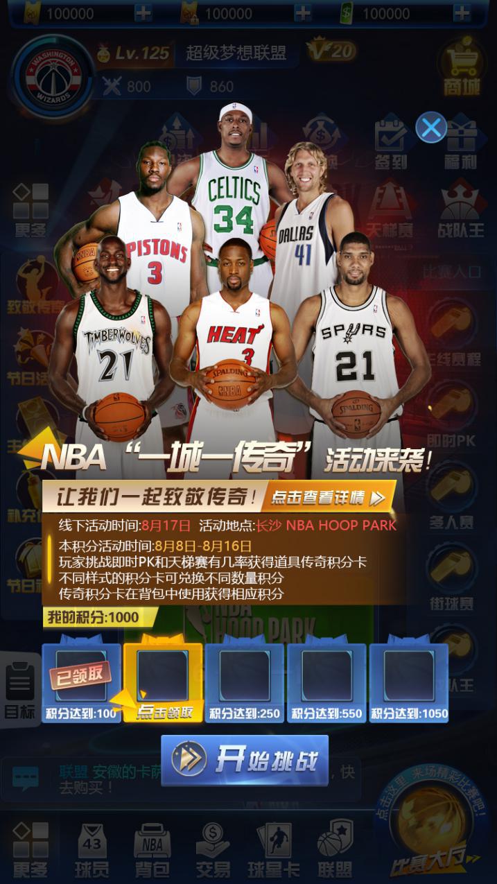 一城一传奇！《王者NBA》约战闪电侠韦德