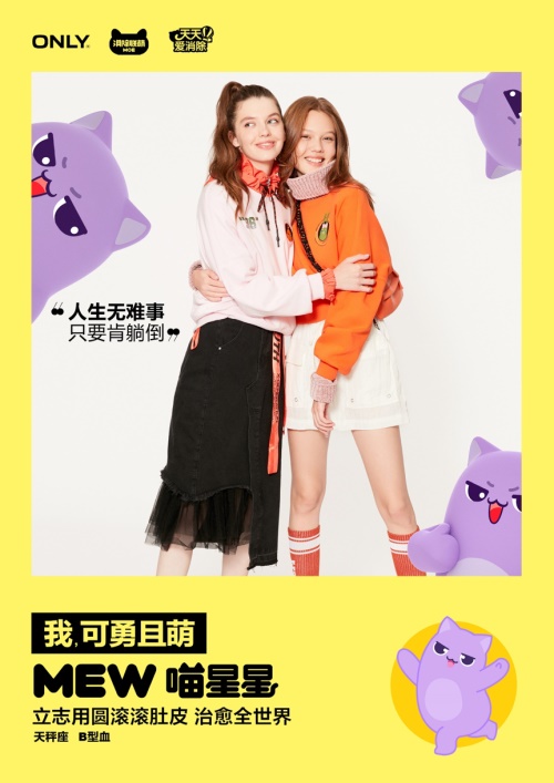 我，可勇且萌——天天爱消除X ONLY 秋季联名款来袭！
