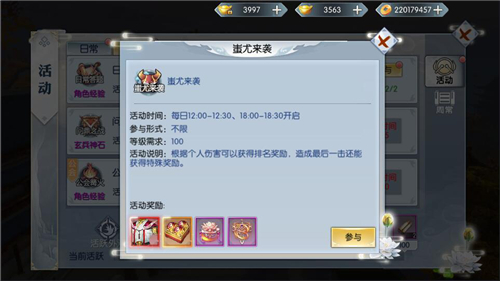 蚩尤来袭 《九州飞凰录》降妖除魔净化仙界