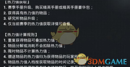 《和平精英》热力值获取与热力玩家锁榜解析