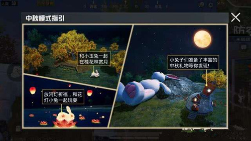 《和平精英》中秋月兔活动入口介绍