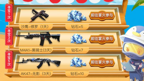 《CF手游》航海寻宝钻石礼包