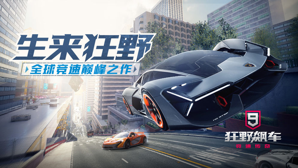 《狂野飙车9：竞速传奇》不同种类的氮气使用技巧