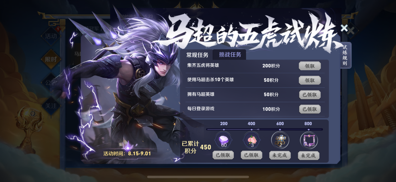《王者荣耀》峡谷狂欢活动周