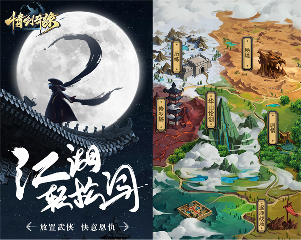 轻松策略指点江湖，玩家点赞《情剑奇缘》