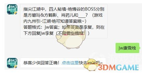 指尖江湖中，四人秘境-绝情谷的BOSS分别是方碧玲&方鹤影、肖药儿和