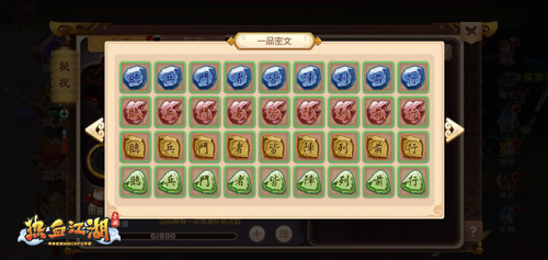密文现世 《热血江湖手游》秘祝系统开启