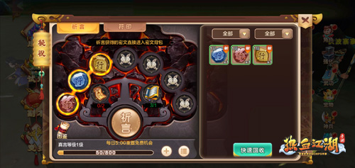 密文现世 《热血江湖手游》秘祝系统开启