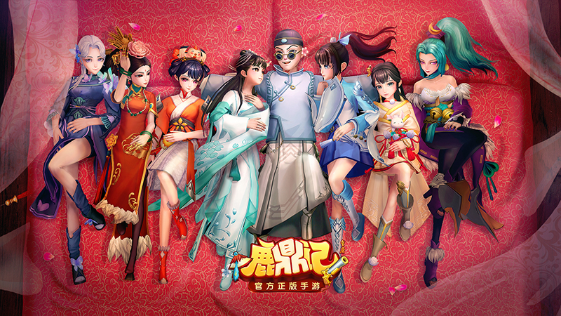 老婆无上限！鹿鼎记手游撩妹法则