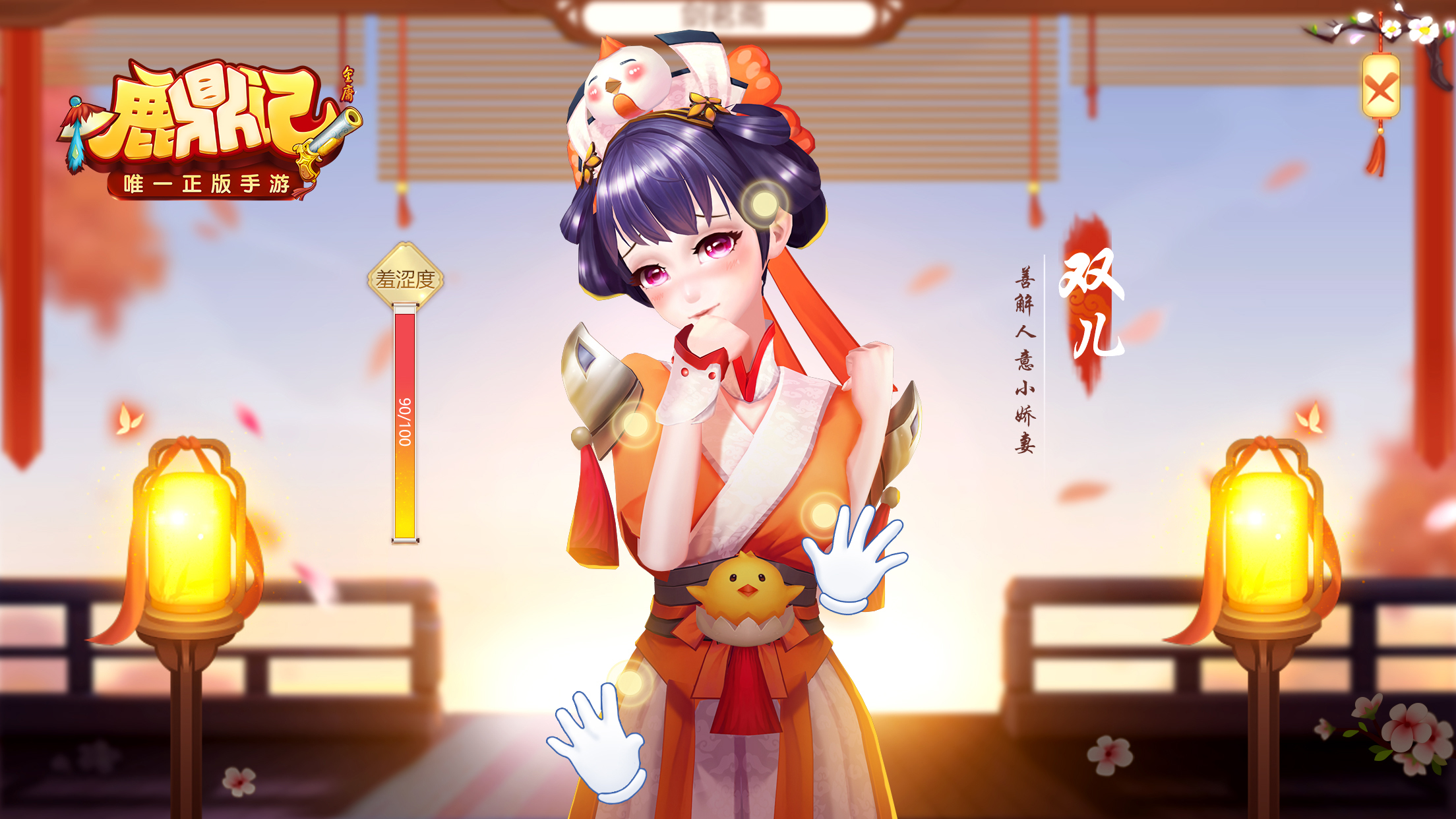 老婆无上限！鹿鼎记手游撩妹法则
