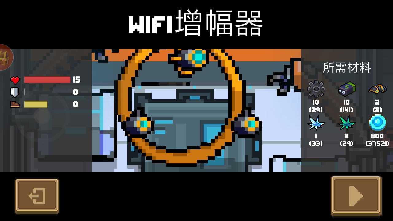 《元气骑士》机甲WiFi增幅器图鉴