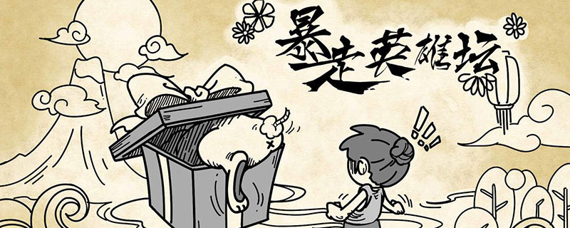 暴走英雄坛高压锅在哪