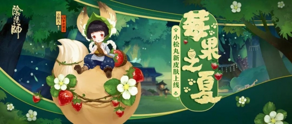 《阴阳师》8月21日更新内容汇总介绍