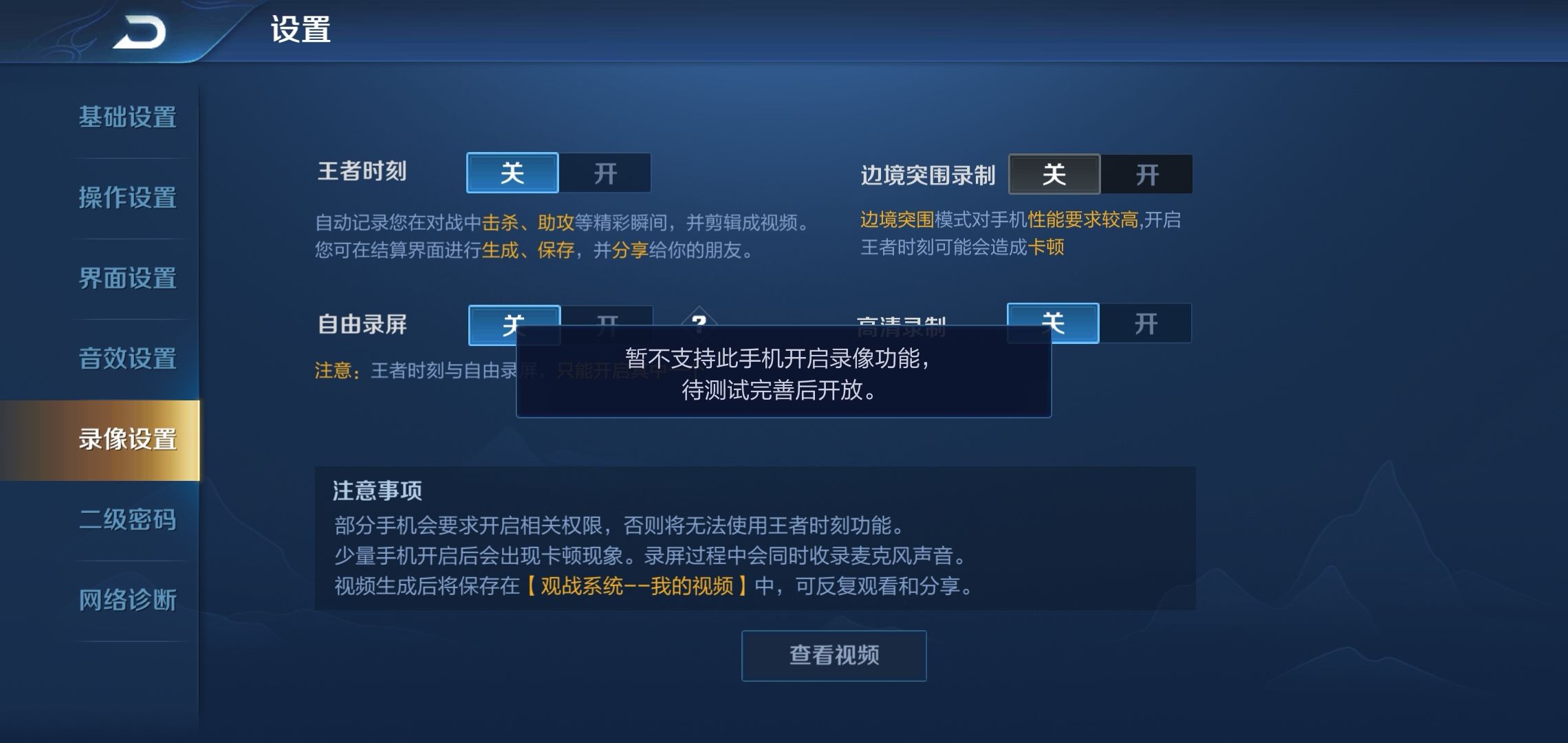 《王者荣耀》王者时刻异常闪退问题说明公告