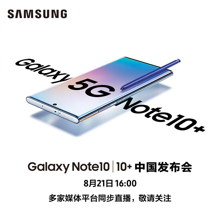 三星note10发布会内容介绍