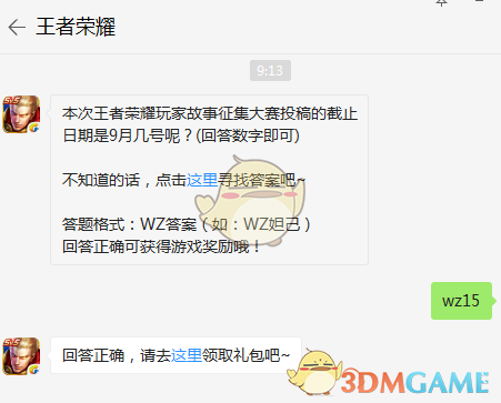 本次王者荣耀玩家故事征集大赛投稿的截止日期是9月几号呢？