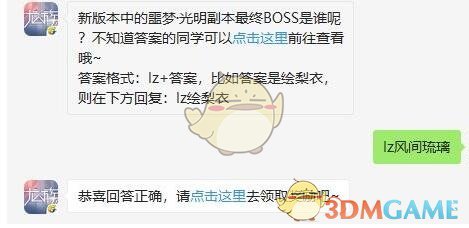 新版本中的噩梦·光明副本最终BOSS是谁呢