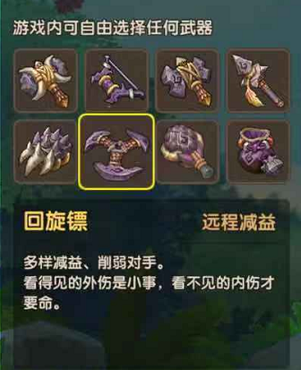 在《石器时代M》当个狩猎师，还不得拿个趁手的武器！
