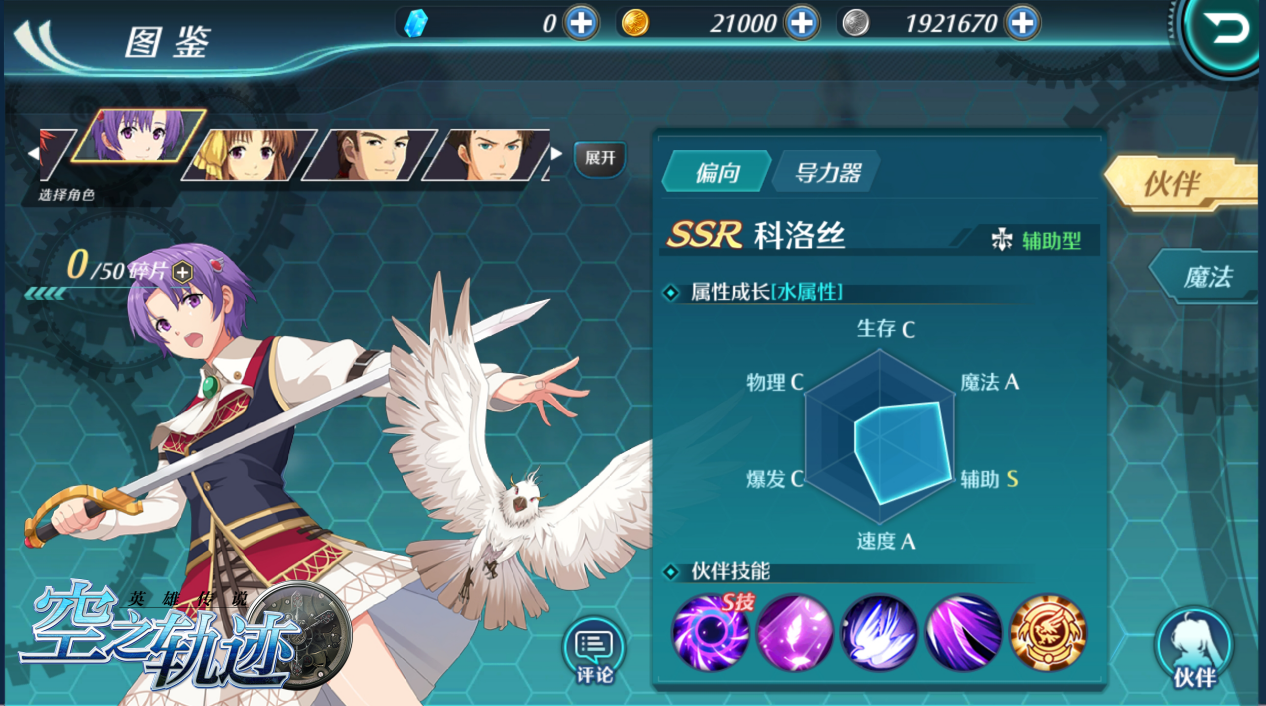 事前领取开启，《空之轨迹》手游预约送SSR
