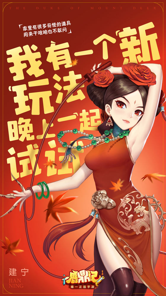 野蛮公主驾到！鹿鼎记手游揭秘建宁真实身份