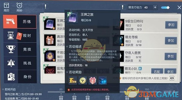 《龙族幻想》王牌之旅活动攻略
