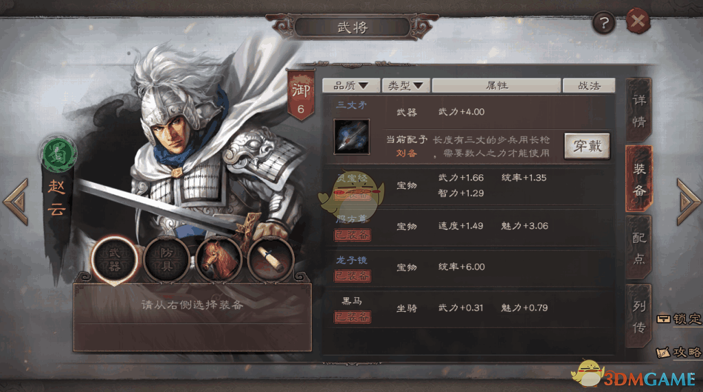 《三国志战略版》武将战力提升方法介绍