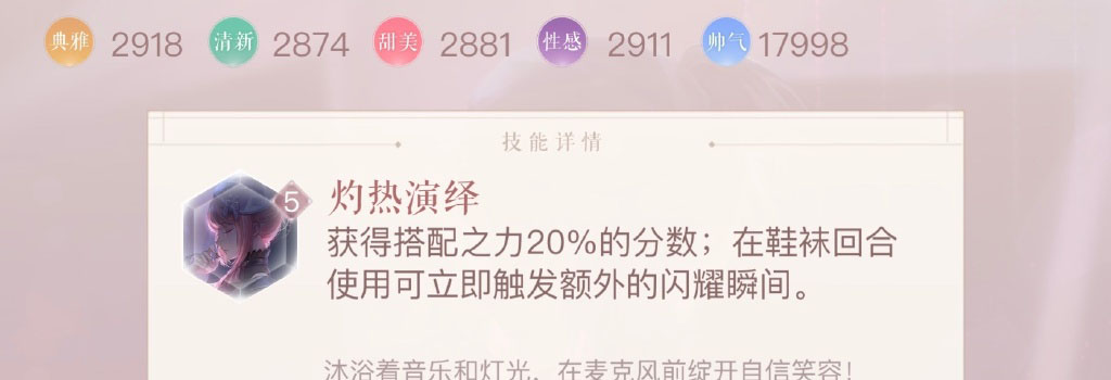 《闪耀暖暖》左一非凡和暖暖非凡对比分析