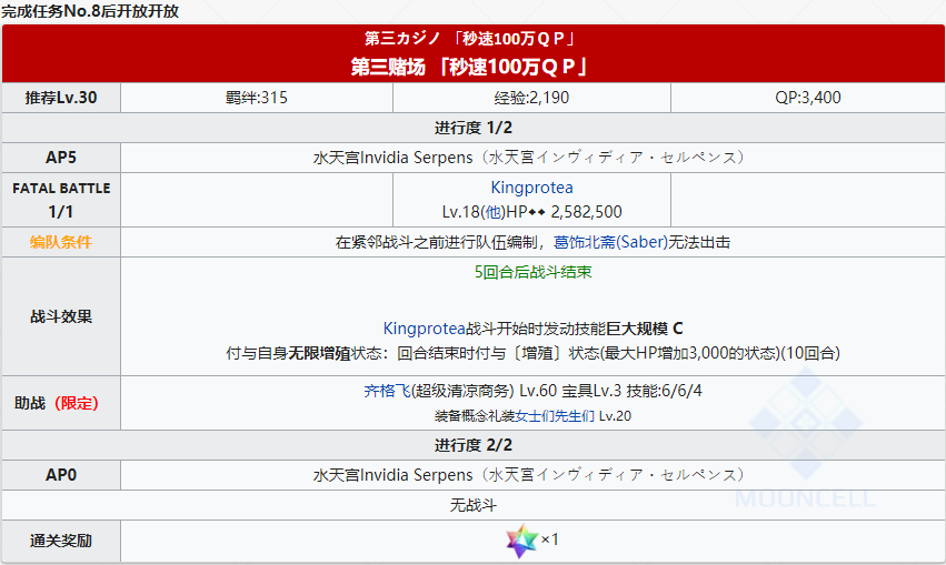 《命运冠位指定》日服泳装活动拉斯维加斯御前比试主线关卡敌人配置一览