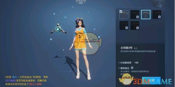 《龙族幻想》篮球服涂鸦怎么获得